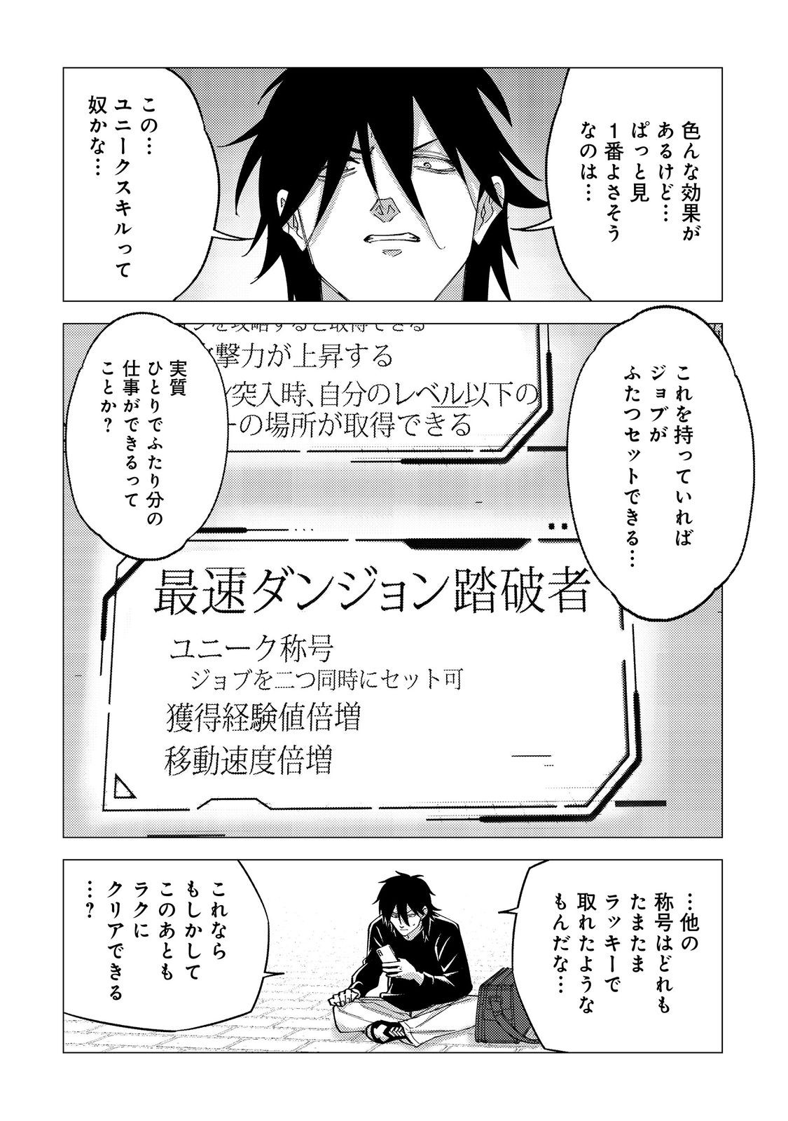 Kousotsu, Mushoku, Bocchi no Ore ga, Gendai Dungeon de Oku wo Kasegeta Wake - Chapter 1 - Page 24